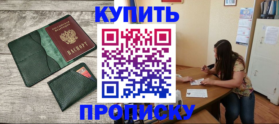 временная регистрация для школы в Марксе