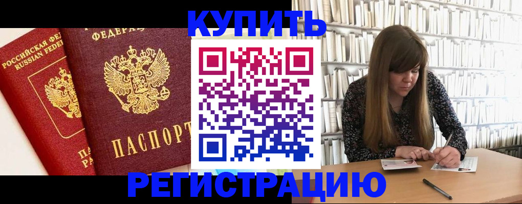 прописка для кредита в Марксе