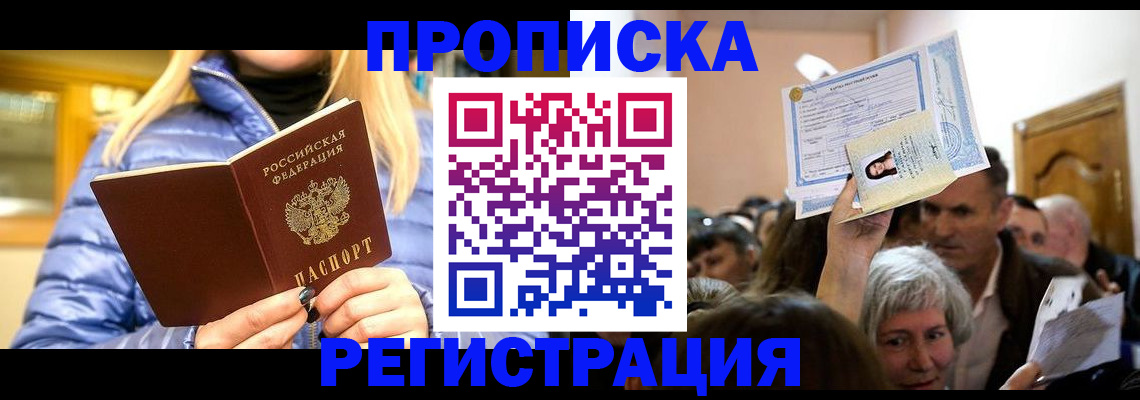 прописка 2025 в Марксе