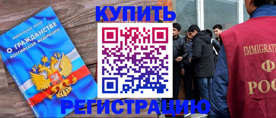 купить прописку в Марксе