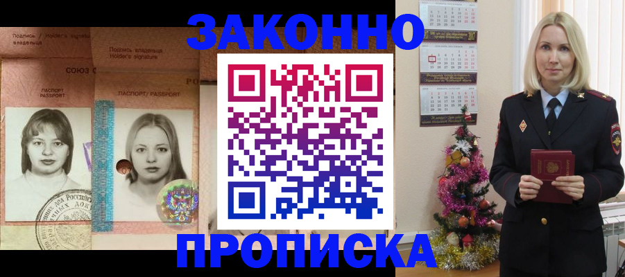 временная регистрация законно в Марксе