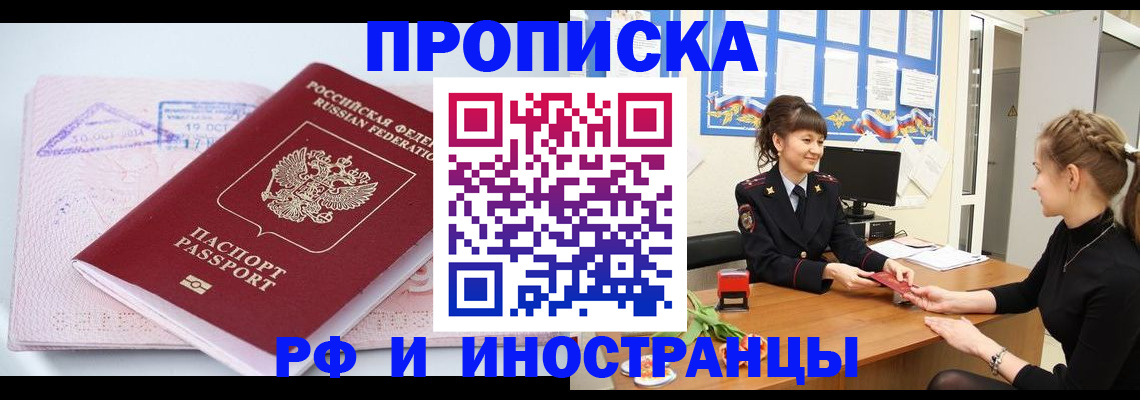 прописка иностранных граждан в Марксе