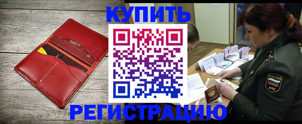 временная регистрация собственник в Марксе